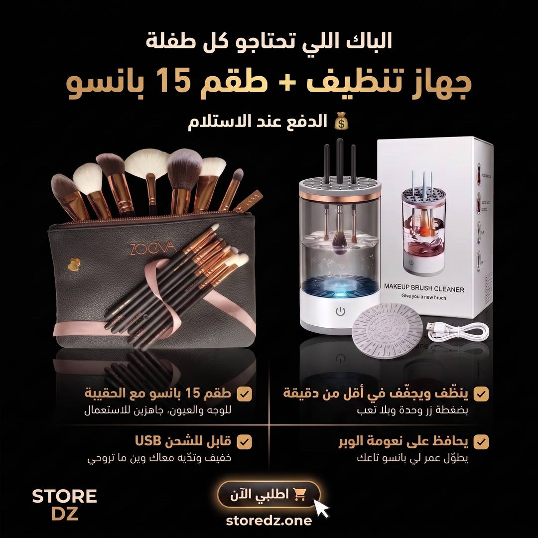 جهاز تنظيف لي بانسو الكهربائي مع طقم 15 بانسو — Store DZ